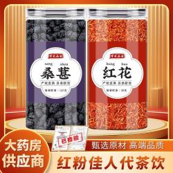 桑葚红花茶粉红佳人代茶饮中药材正品正宗泡水喝桑椹干10g红花3g