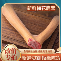 东北鹿乡发货滋补新鲜鹿茸可泡酒煲汤食用顺丰包邮