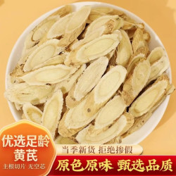 甘肃岷县黄芪片正品无硫可泡水煲汤的中药材北芪