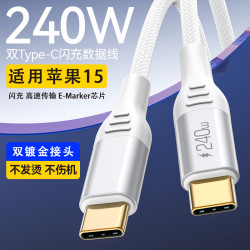 240W快充type-c数据线适用苹果17/16/15/14/13双头ipad充电线平板