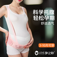 孕之彩 超值购孕妇托腹带孕早中晚期孕后专用托腹孕产两用舒适透气弹力强