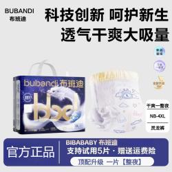 布班迪 灵龙裤尿不湿新生婴幼儿柔软透气超轻薄医护级纸尿裤拉拉裤