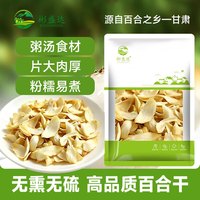 彬盛达 甘肃特产百合干 无熏硫百合片干货百合红枣莲子银耳羹煲汤食材 百合干250克