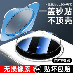 六优 适用vivox200promini镜头膜x200秒贴后摄像保护膜x200pro全包防摔