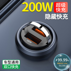 隐藏式车载充电器200W超级快充汽车点烟器转换头适用华为荣耀手机