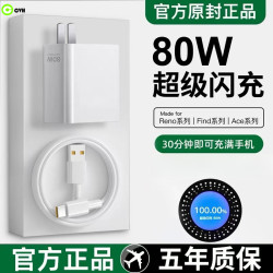 超级闪充适用于OPPO 80W findx5/reno8充电器GTNeo3手机充电线