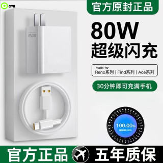 超级闪充适用于OPPO 80W findx5/reno8充电器GTNeo3手机充电线