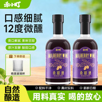 禾小町 桑葚酒330ml微醺果酒天然果香口感细腻清甜好喝