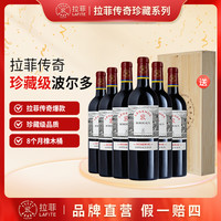 2020年份拉菲传奇源自罗斯柴尔德 拉菲珍藏南丘750ml*6瓶/13度
