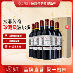 2020年份拉菲传奇源自罗斯柴尔德 拉菲珍藏南丘750ml*6瓶/13度