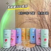 迪爽白兰地鸡尾酒8罐*330ml果酒果味微醺酒果味酒低度酒