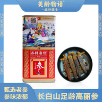 高丽参足龄天字参37.5克/罐 参味浓郁送礼佳品 2盒装