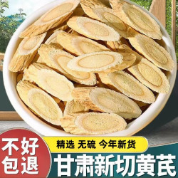 黄芪片甘肃新货无硫岷县黄芪片泡水喝搭配枸杞泡茶