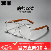 潮库 复古双梁大框近视眼镜+1.67防蓝光镜片