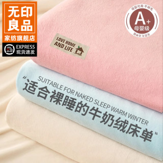無印良品 MUJI 无印良品加厚保暖牛奶绒床单单件冬季加绒2025新款珊瑚绒双面被单