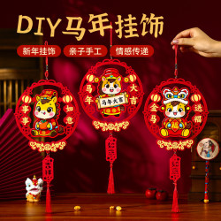 新年挂饰马年手工diy儿童创意粘贴包材料幼儿园元旦春节福字挂件