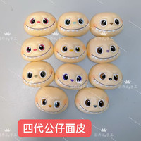 公仔DIY面皮眼巴巴模样搪胶手脚脸面配件适合