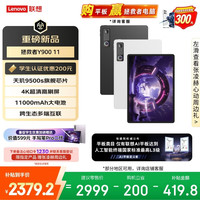 联想 拯救者Y900新款Pad平板电脑11.1英寸AI电竞游戏天玑9500s 高刷4K长续航8+256紫教育优惠