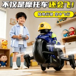 米小北 生日礼物送男孩玩具男童儿子小学生陆空摩托车飞行遥控车2026新款