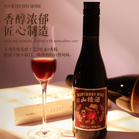 戎裕 山楂酒HAWTHORN WINE微醺6度解腻清口长白山375ml果汁90%