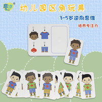 幼儿园区域区角自制找相同思维训练投放益智游戏教玩具中大班材料