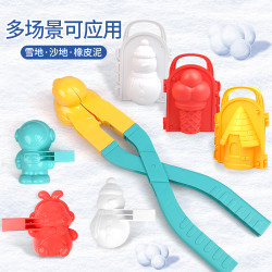 -儿童玩雪球夹子模具户外早教玩具