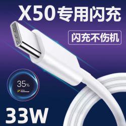 适用vivoX50充电线X50pro+数据线出极原装vivoX50闪充线X50快充线