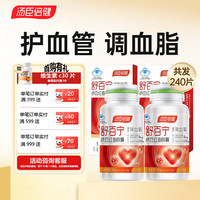 汤臣倍健 舒百宁纳豆红曲激酶胶囊 纳豆激酶成人男女中老年辅助降血脂 舒百宁纳豆红曲 120粒*2瓶