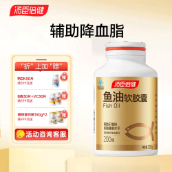 汤臣倍健 鱼油软胶囊 大豆磷脂 养护心脑血管 卵磷脂 保健品 辅助降血脂 鱼油 200粒*1瓶