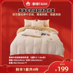 泰嗨 牛奶绒四件套床上用品 适合1.5-1.8m床