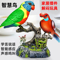 会说话的仿真鹦鹉声控感应鹦鹉会叫会动儿童益智解闷玩具庭院摆件