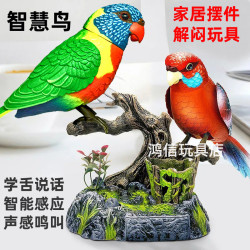会说话的仿真鹦鹉声控感应鹦鹉会叫会动儿童益智解闷玩具庭院摆件