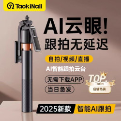 淘万通 2026新款AI智能跟拍自拍杆直播云台外出旅游便携式多功能自拍神器