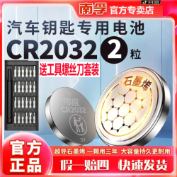 南孚 纽扣电池CR2032锂电池主板小米遥控器电子秤汽车遥控钥匙电池