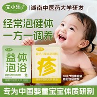 艾小乐药浴包儿童泡澡中药包婴幼儿宝宝药浴艾叶艾草紫苏药裕瑶浴 静肤舒缓包1包/30g