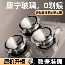 苹果15镜头保护膜15promax高清镜头膜iphone14后摄手机镜头保护膜