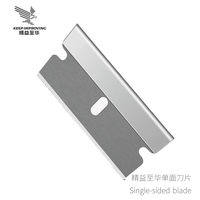 精益至华手机维修单面刀片正品白盒100片装