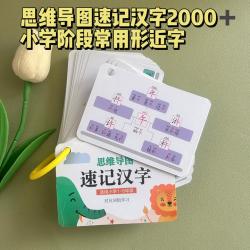宝宝认字速记汉字卡片小学生思维导图词组学习偏旁部首结构识字