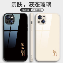 欢喜简约文字液态玻璃情侣手机壳适用于苹果/华为/小米/oppo/vivo