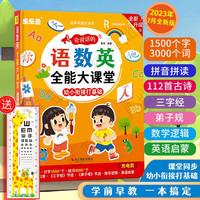 幼小衔接会说话的语数英大课堂有声书智能早教同步启蒙发声学习机