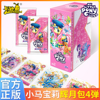 卡游 辉月包第四弹小马宝莉卡片卡游正版趣影包黑背卡原封彩虹包收藏卡