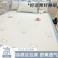 冰豆豆凉席夏季冰丝席子凉感垫子床笠床单人可机洗三