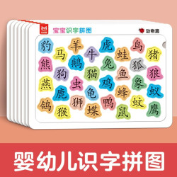 优优鼠 宝宝识字拼图（全6张）儿童益智拼图游戏启蒙识字