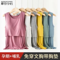 大观鸟 哺乳背心孕妈吊带免穿文胸孕期喂奶非纯棉月子服夏季薄款哺乳上衣