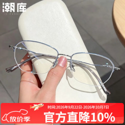 潮库 超轻钛时尚半框近视眼镜+1.74防蓝光镜片