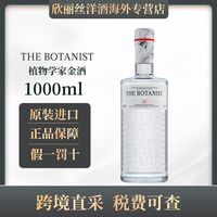 植物学家 金酒1000ml 苏格兰进口调酒 海外版 裸瓶