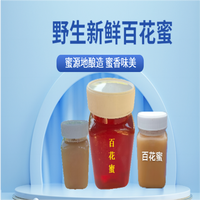 百花蜜500克*3瓶天然新鲜食用健康清香原蜜美味酿造采集天然