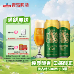 青岛啤酒 奥古特500ml*18听罐整箱装口味醇正官网直发