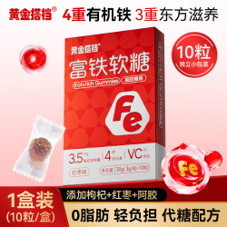 黄金搭档 富铁软糖10粒