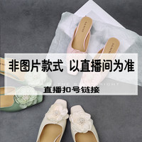 发货主播登记的鞋(非图片款)